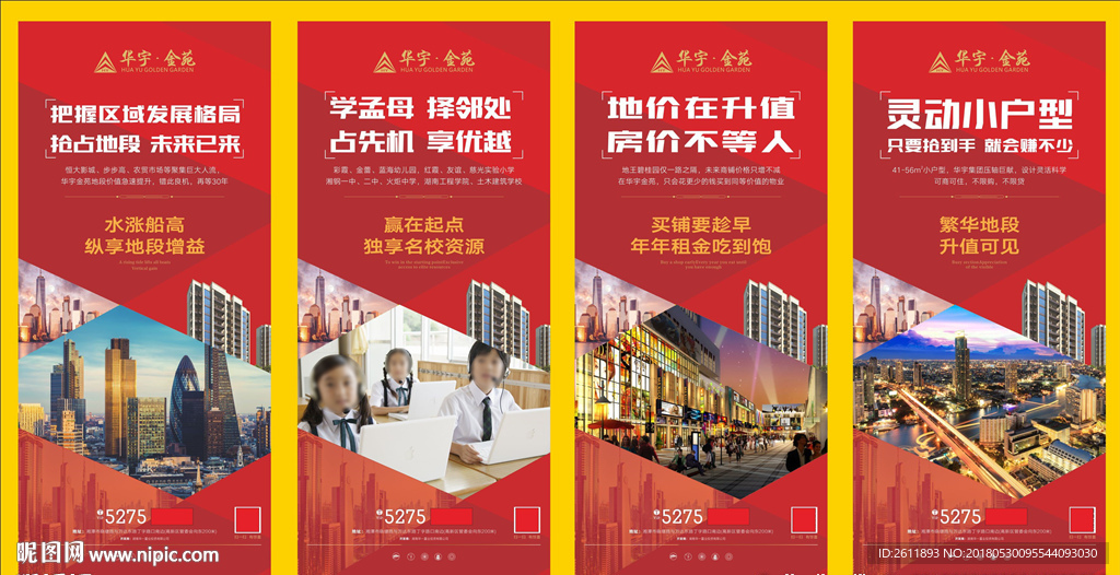 地产宣传海报展架易拉宝广告