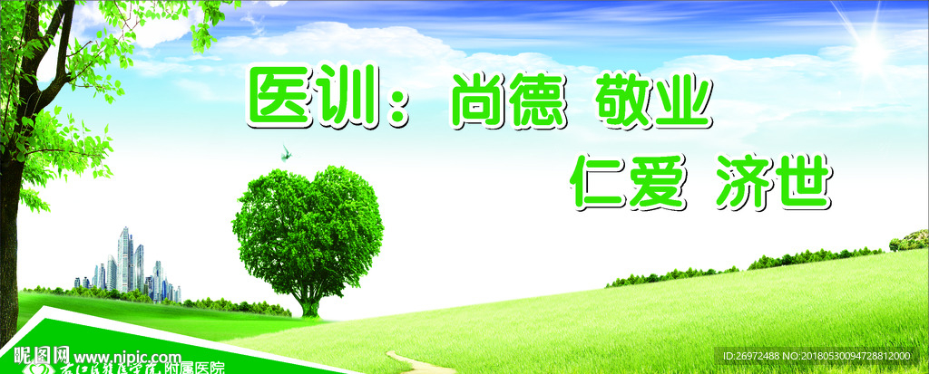 医训：尚德敬业仁爱济世