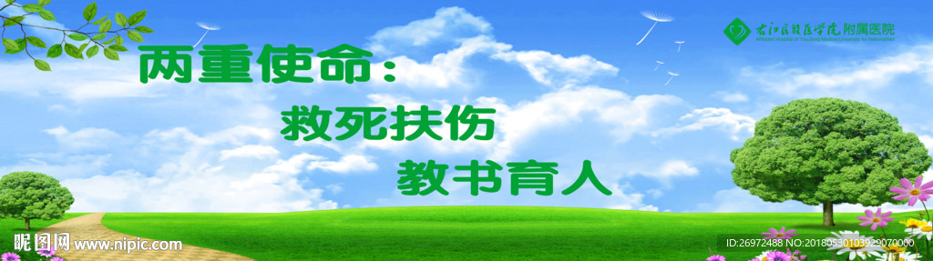 医学院使命：救死扶伤 教书育人