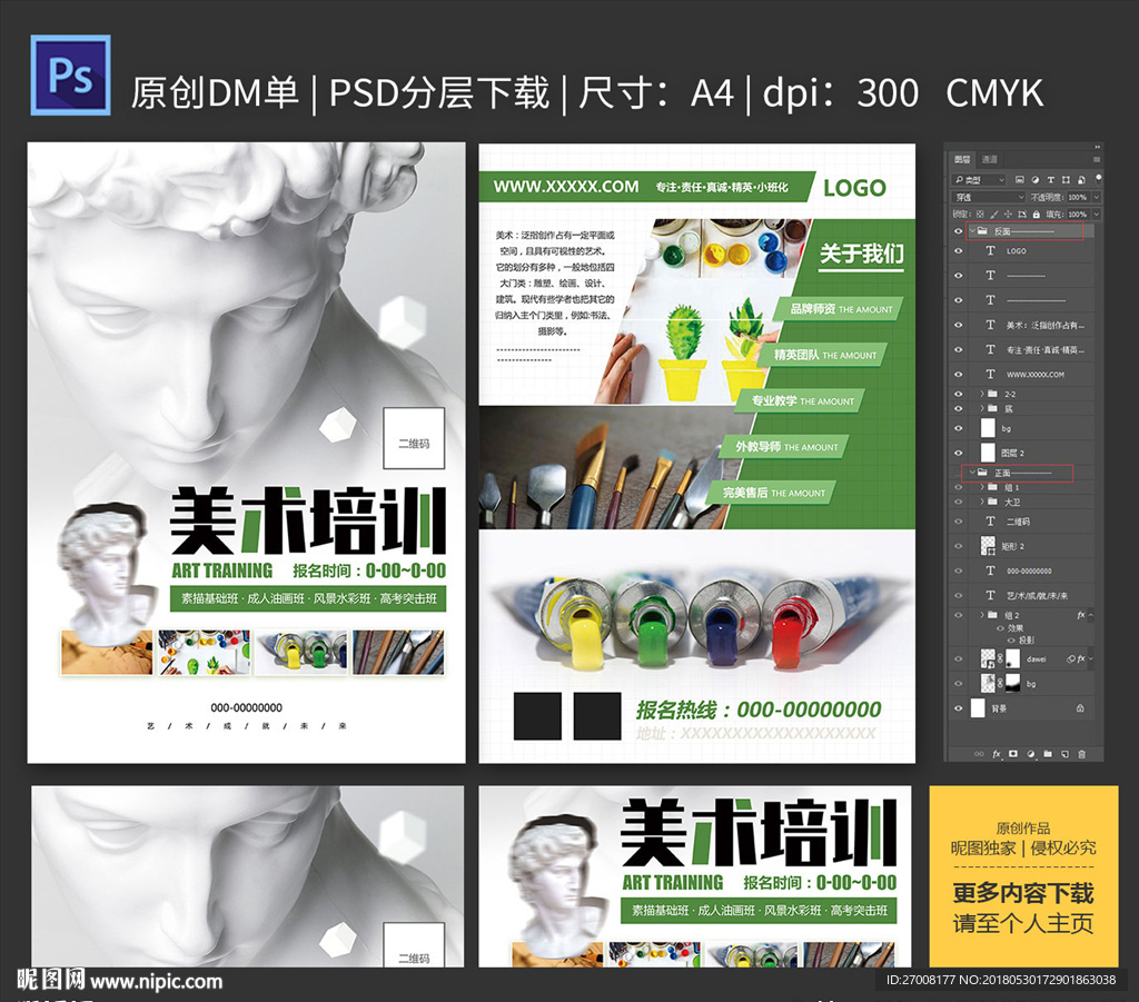 美术培训宣传单