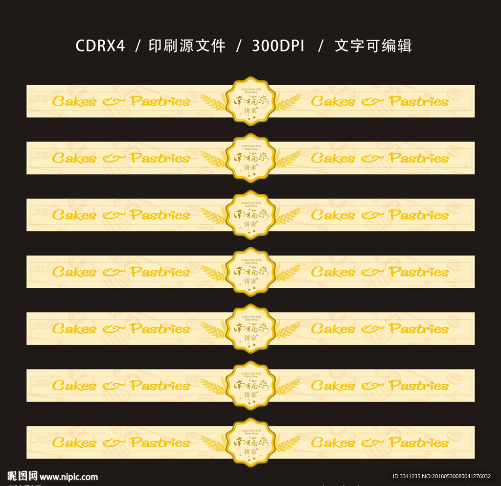 糕点  饼干 不干胶腰条