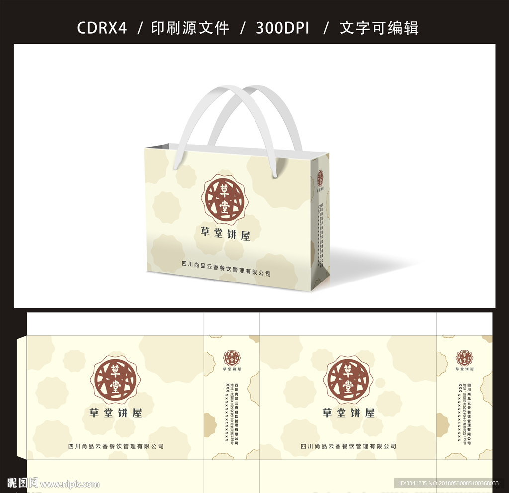 点心糕点手提袋 米色