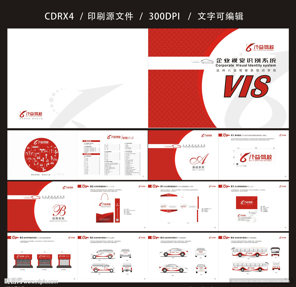 企业视觉识别 VIS系统 驾校