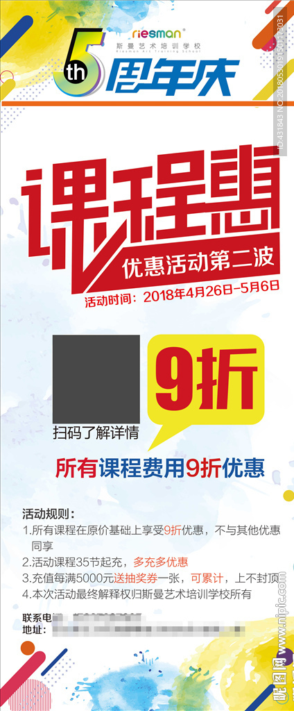 5周年音乐展架课程惠