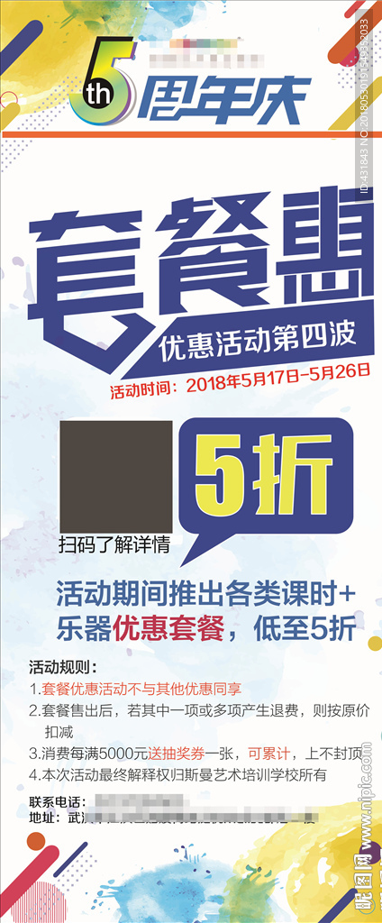 5周年音乐展架套餐惠