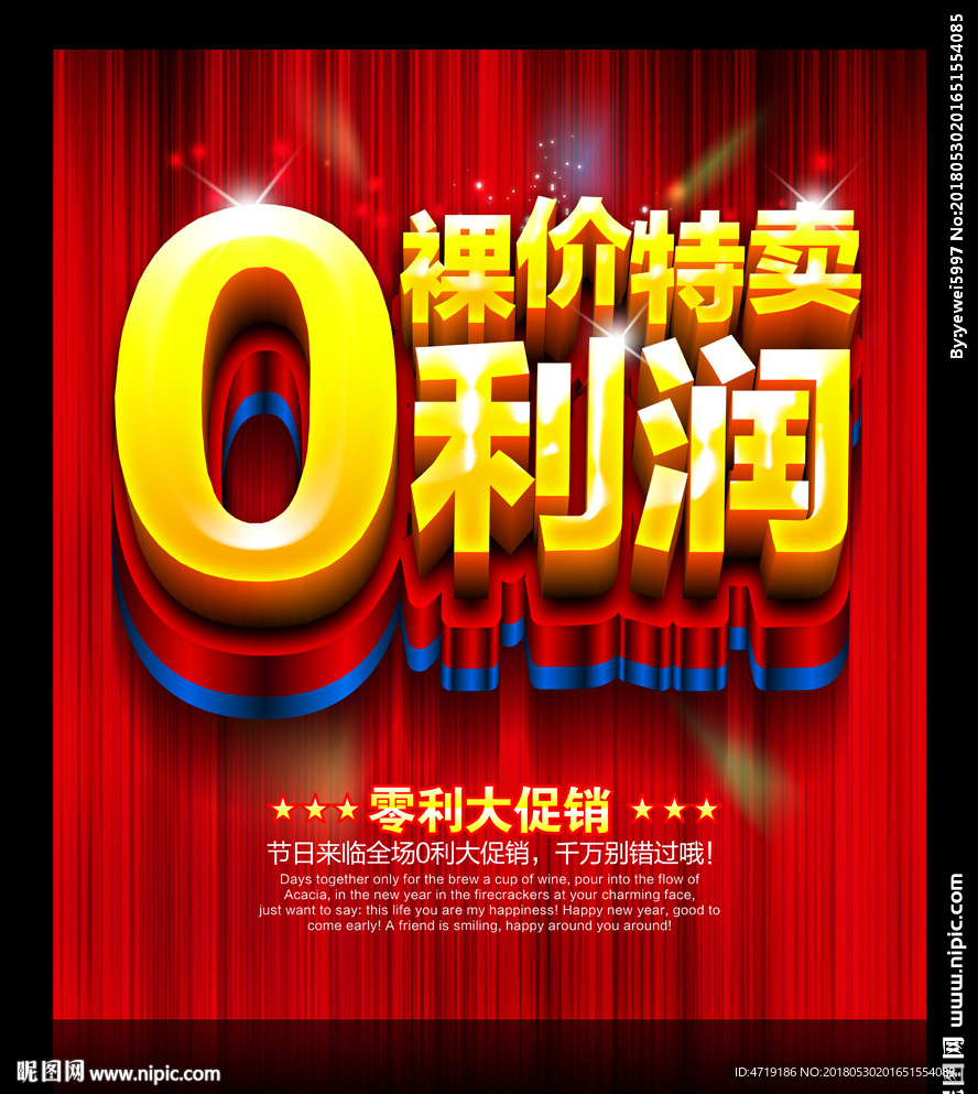 0利润 促销