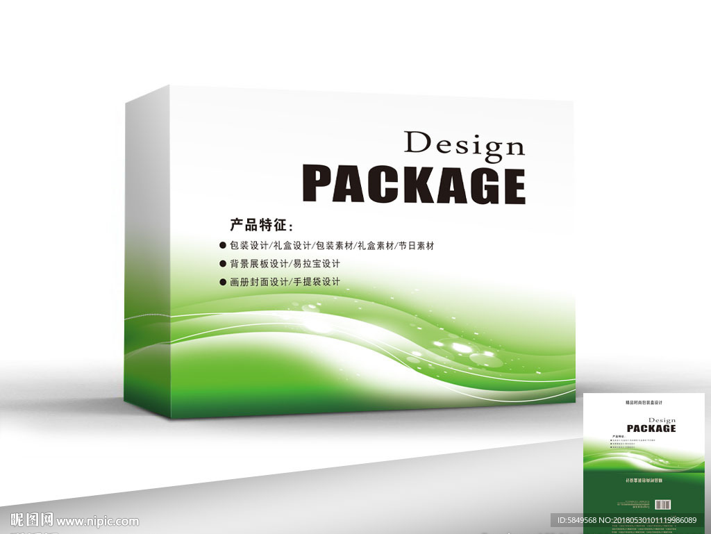 绿色包装盒