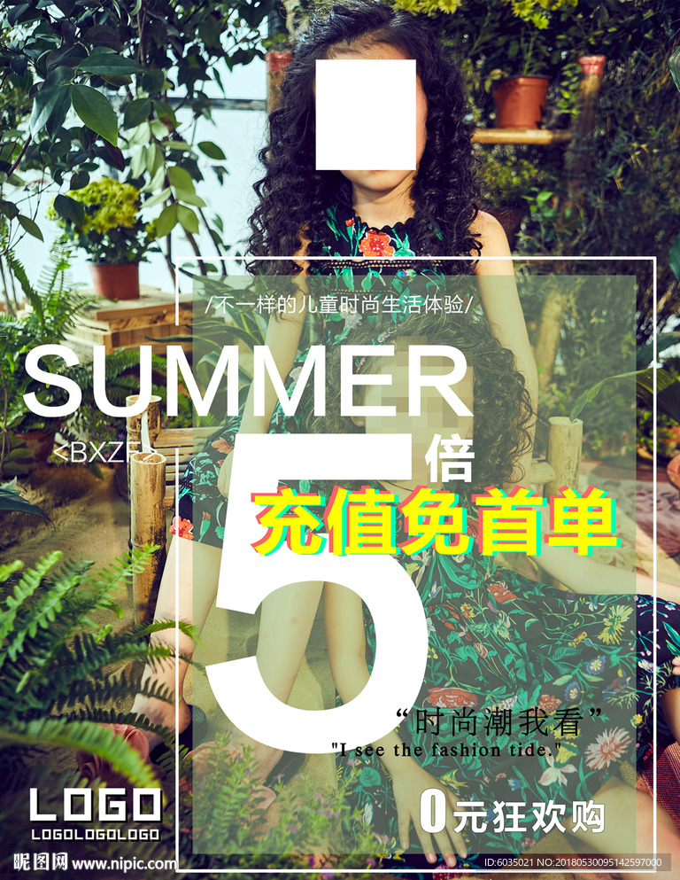 文字排版 潮童 儿童模特 充值