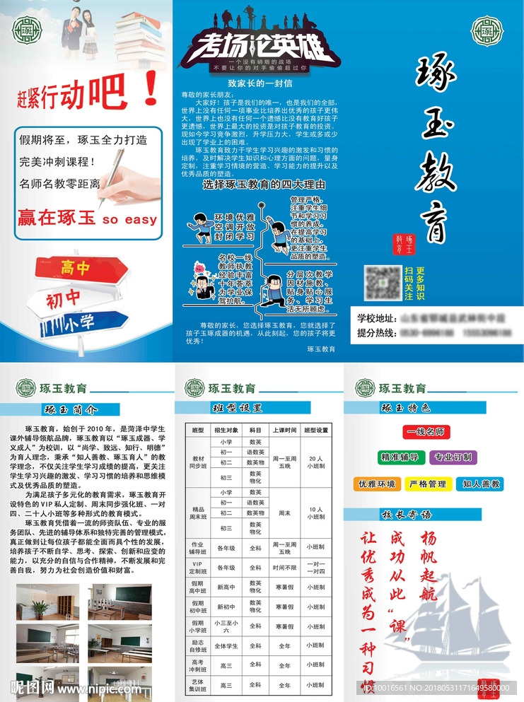 辅导班教育培训宣传三折页