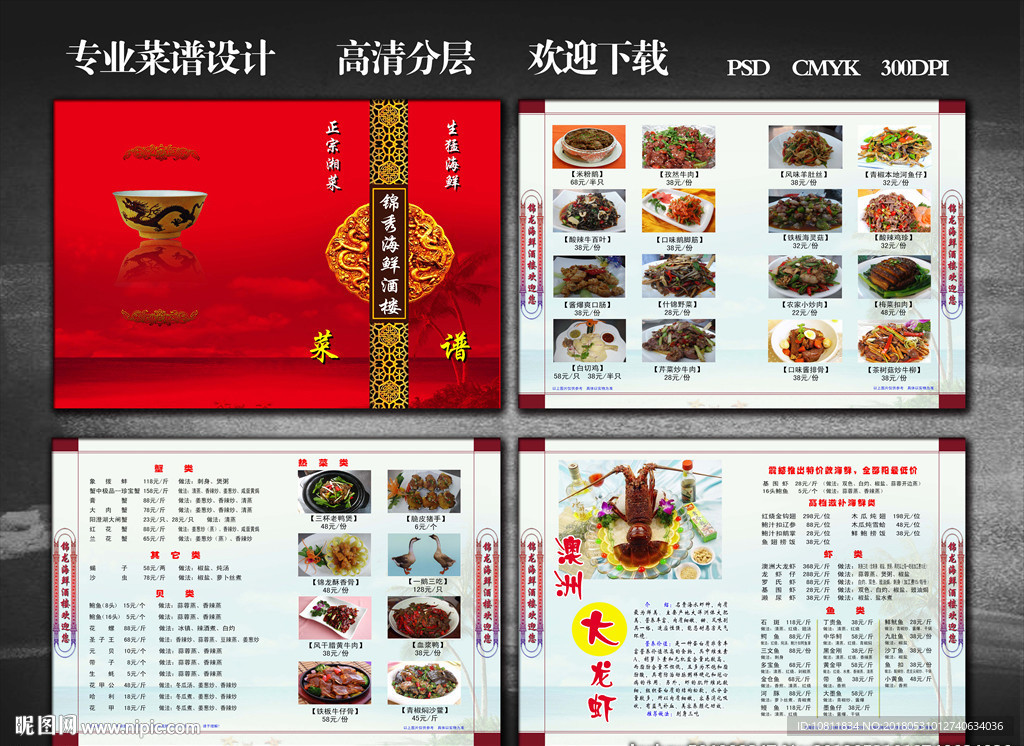 高档菜谱菜单 高档菜谱设计