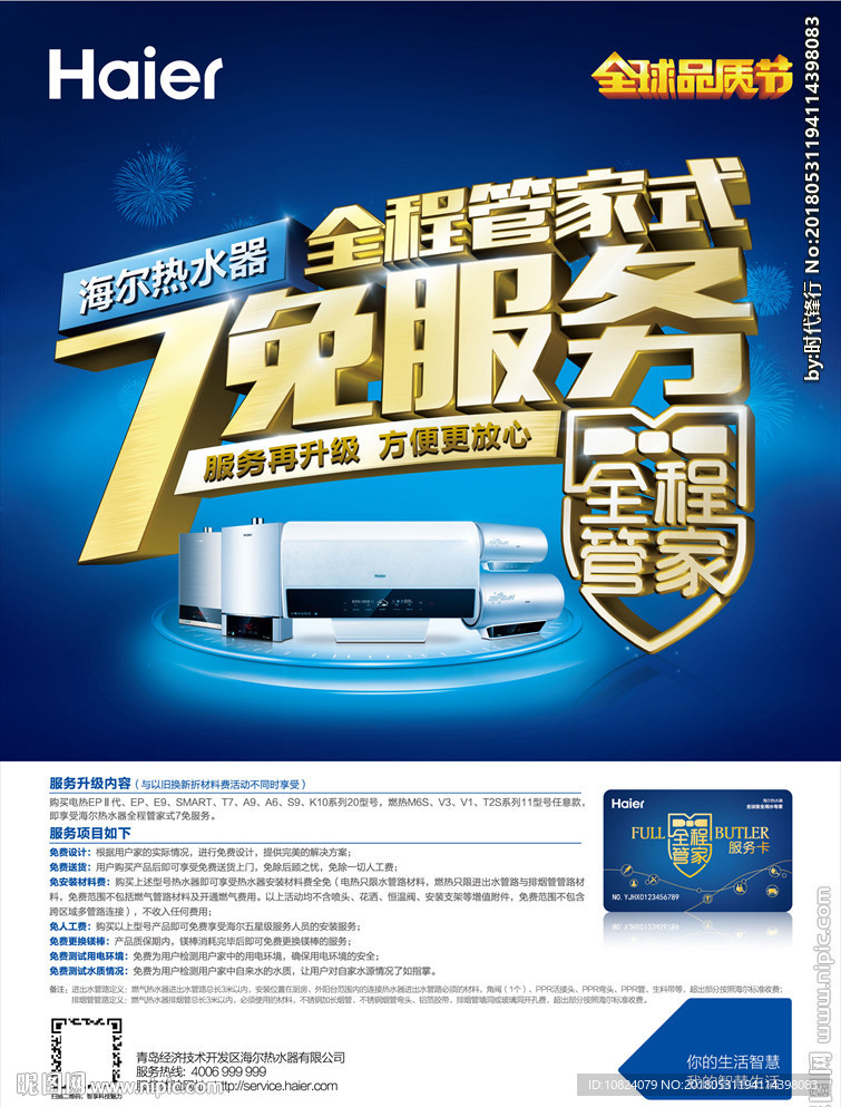 7免服务全程管家-海报