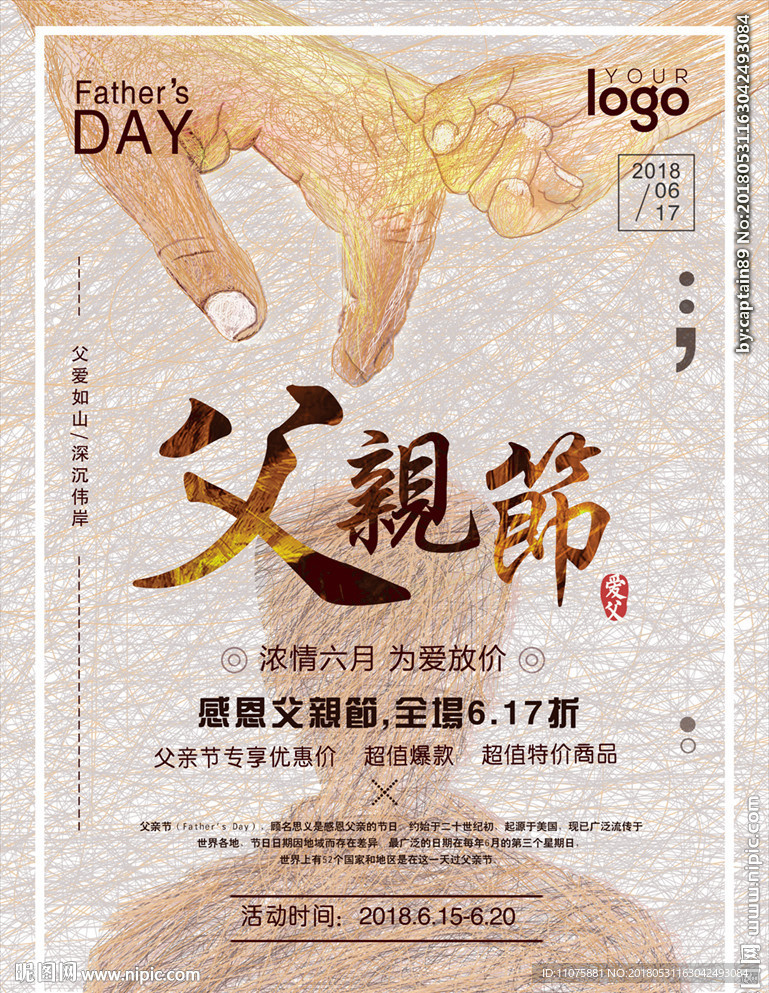 唯美原创线圈插画父亲节