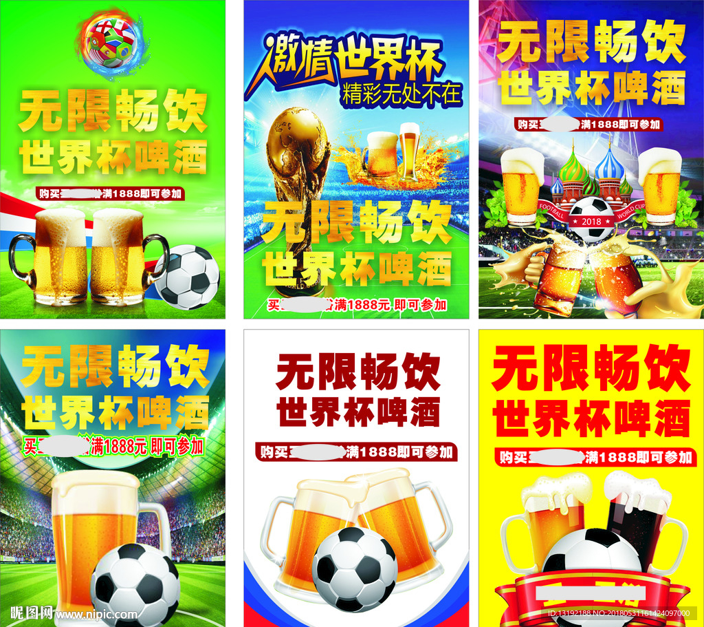 2018世界杯 啤酒 足球