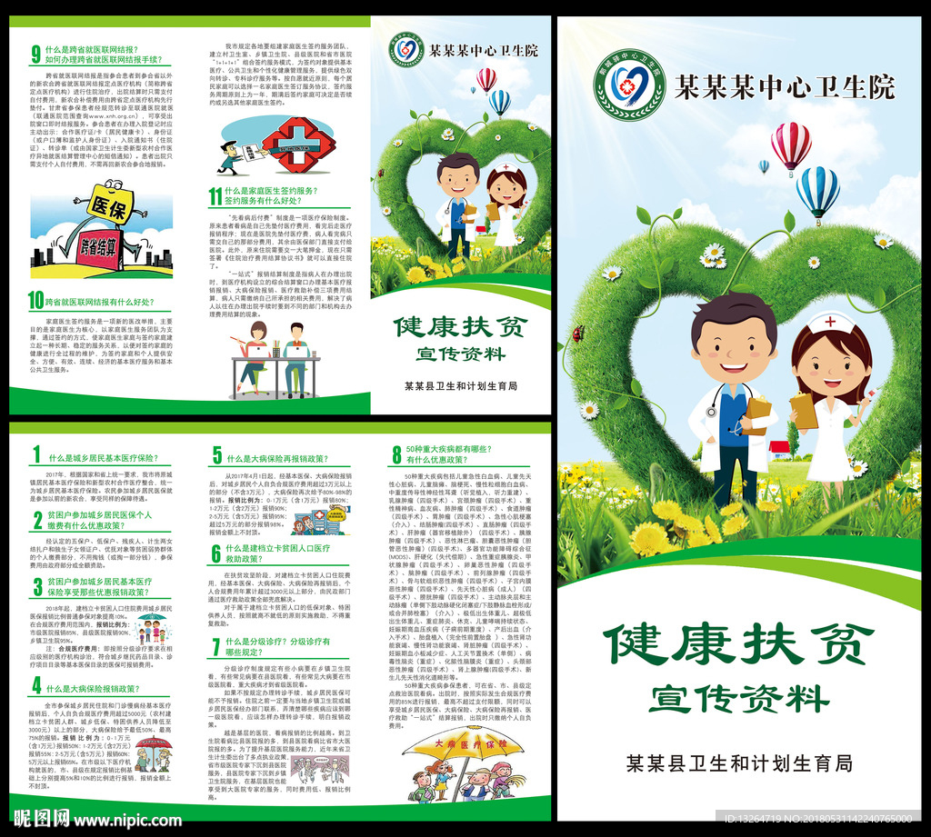 健康扶贫宣传三折页