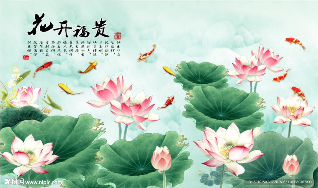 国画荷花九鱼图