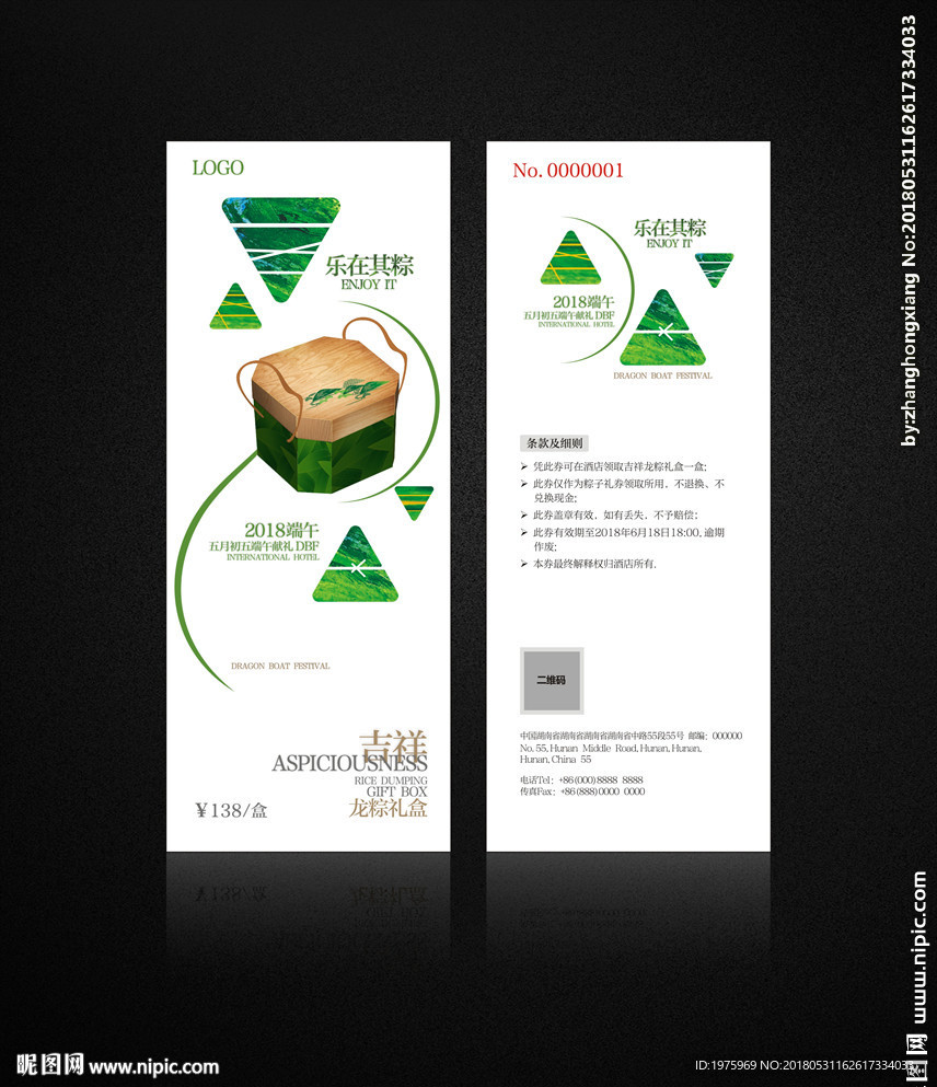 星级酒店粽子票券