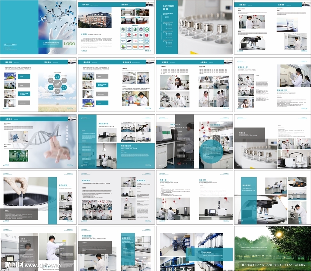 生物科技医疗检测画册