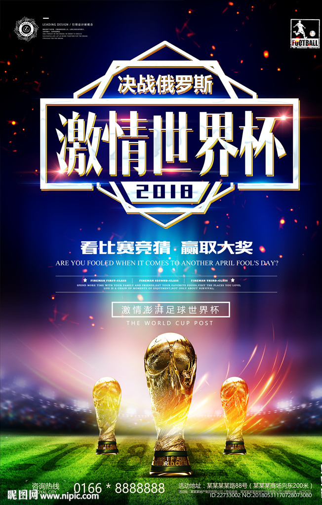 2018俄罗斯世界杯