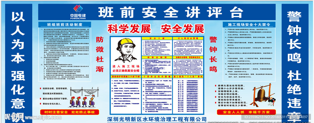 班前安全讲评台