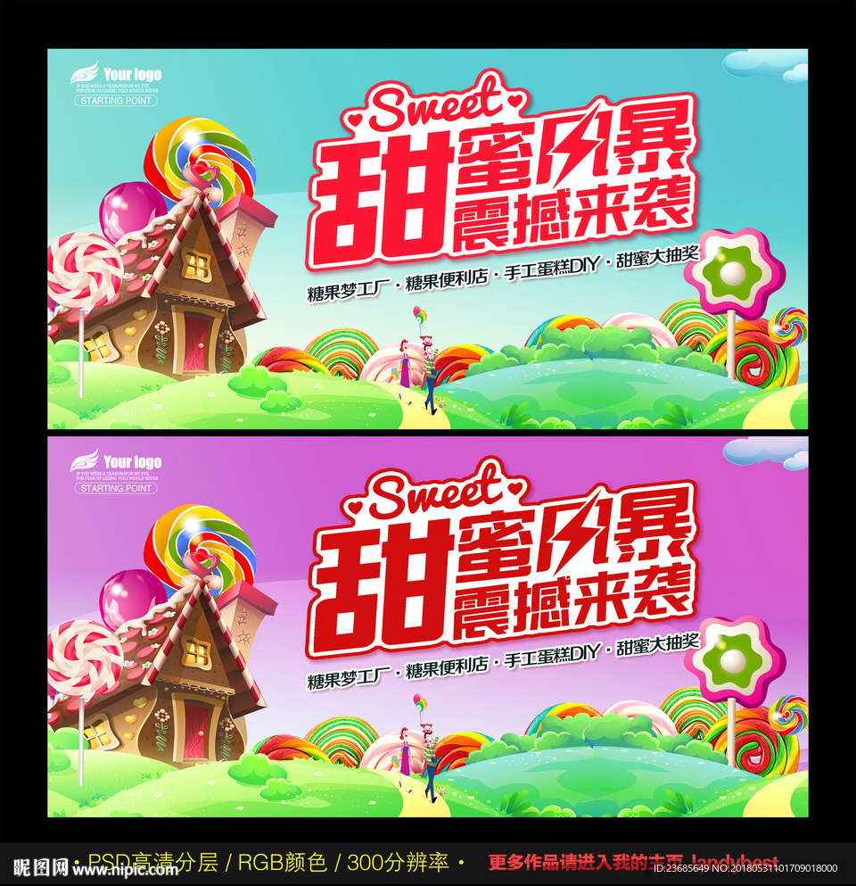 甜蜜风暴糖果海报