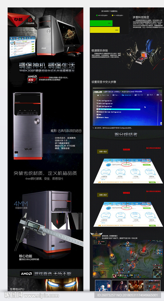 台式机详情页