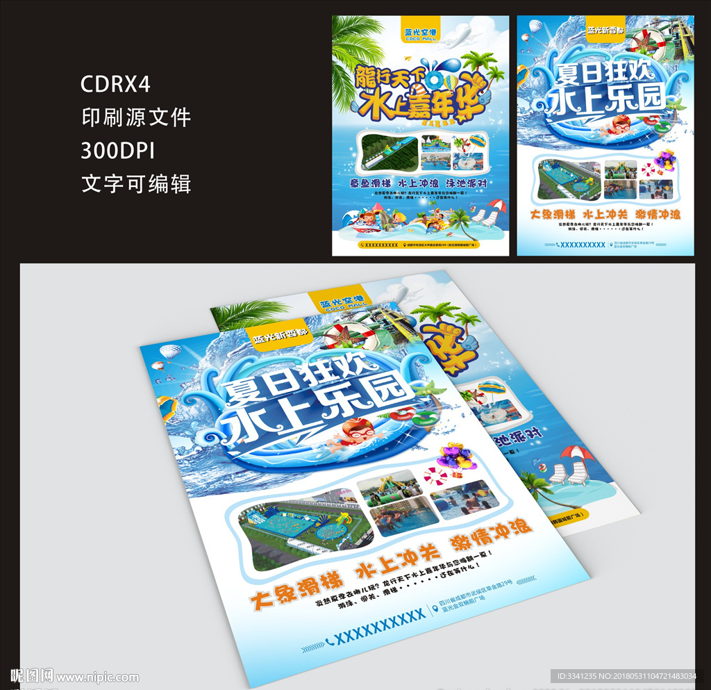 水上嘉年华传单 平面图