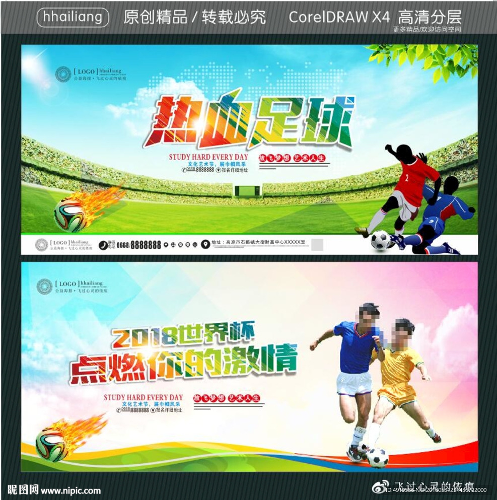 热血足球 2018世界杯 点燃