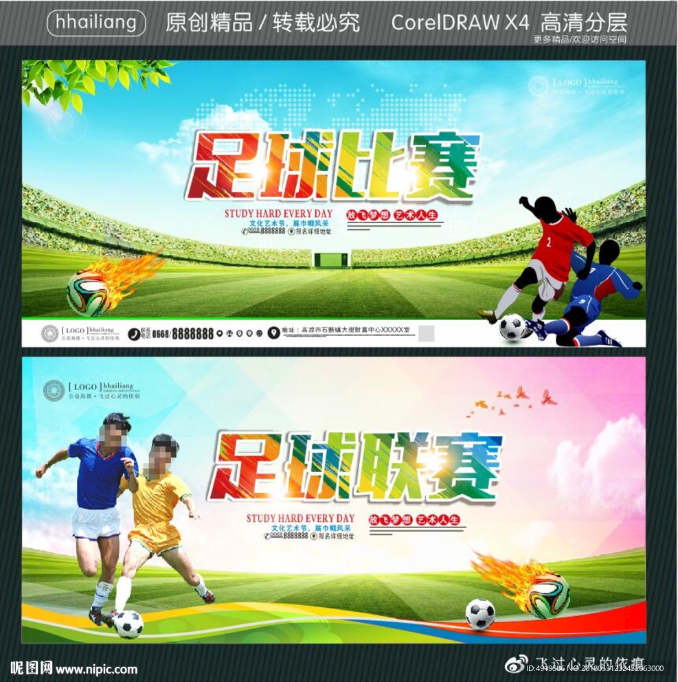 足球比赛 足球联赛