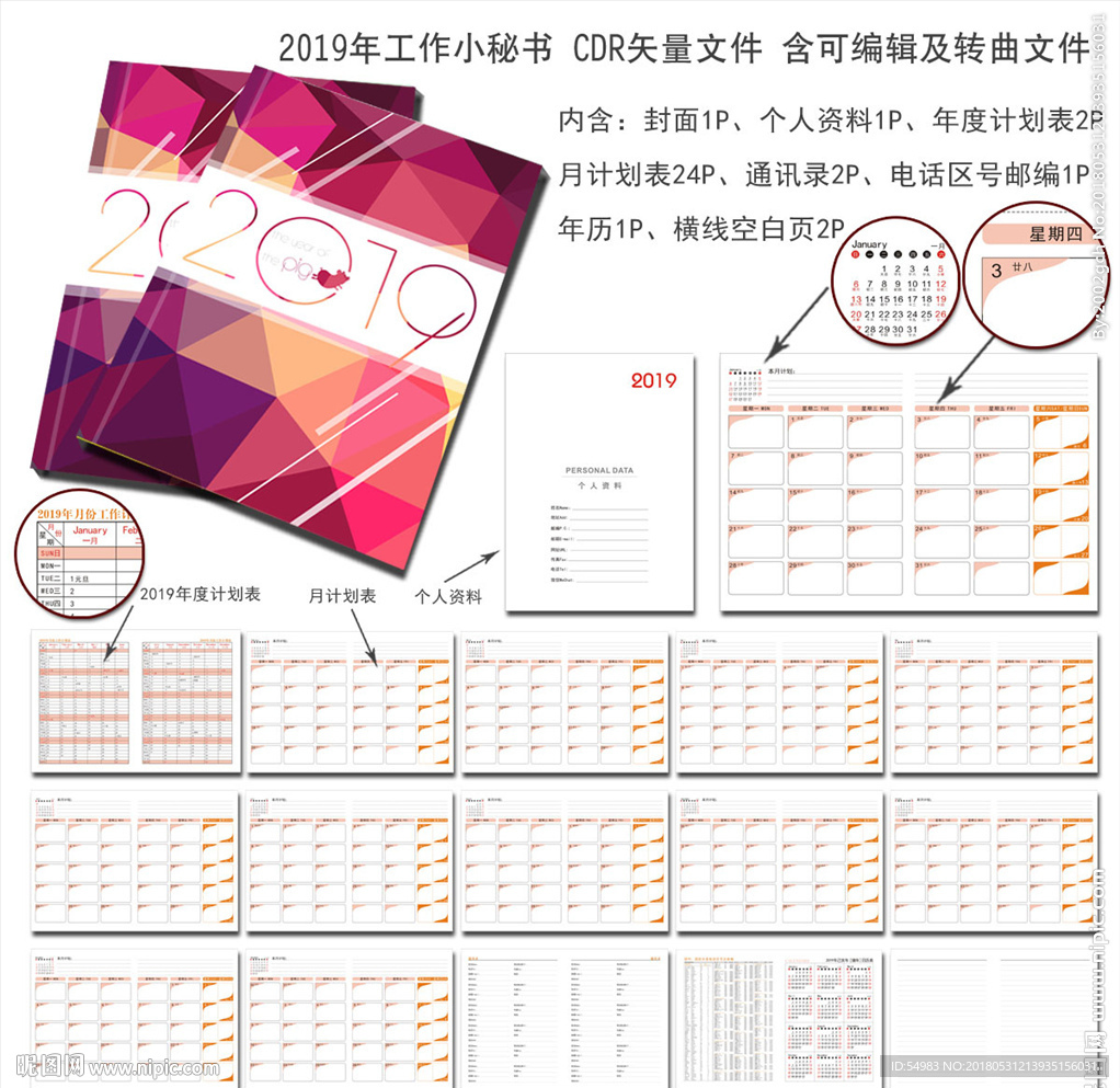 2019年工作日历表