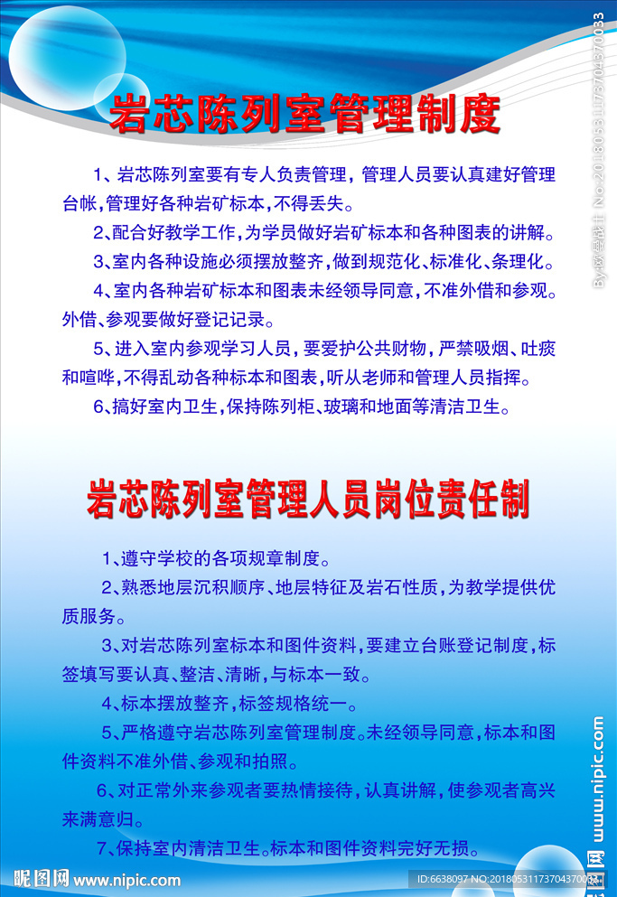 岩芯陈列室管理制度