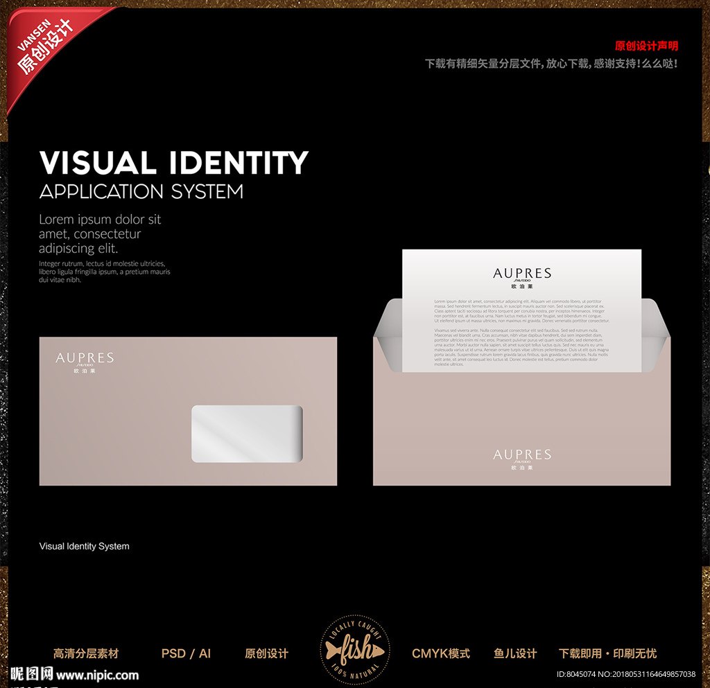 2018企业VIS信封信纸模板