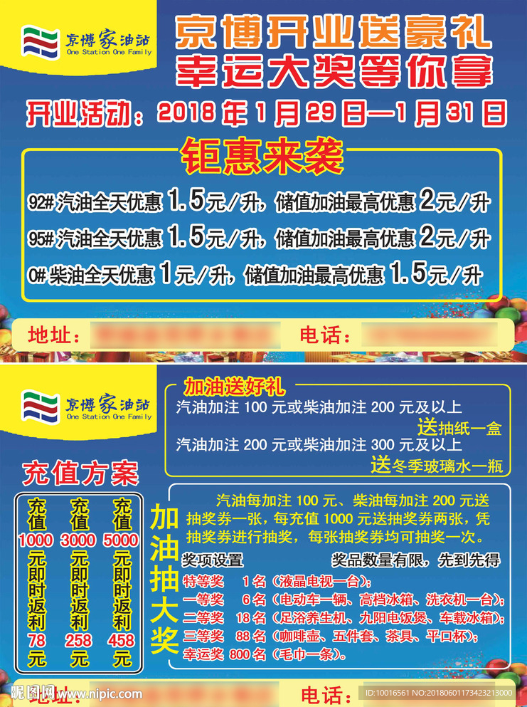 京博加油站开业送豪礼钜惠来袭