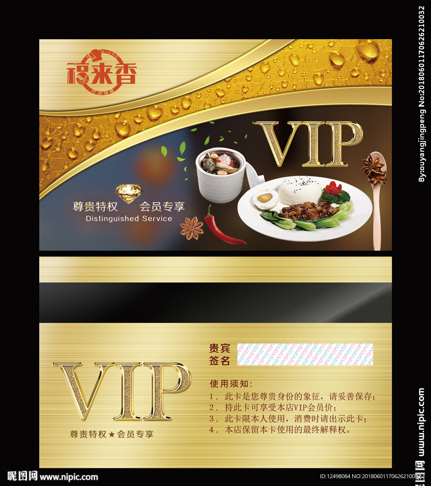 快餐店VIP