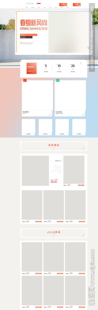 春夏清新大气首页