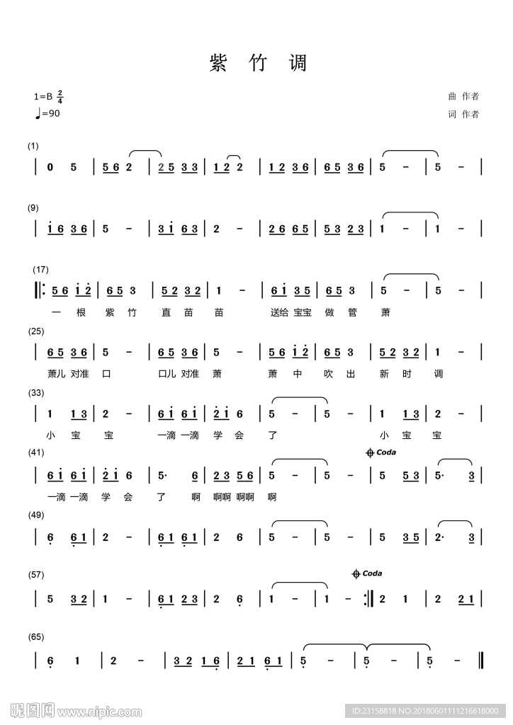 紫竹调儿歌简谱
