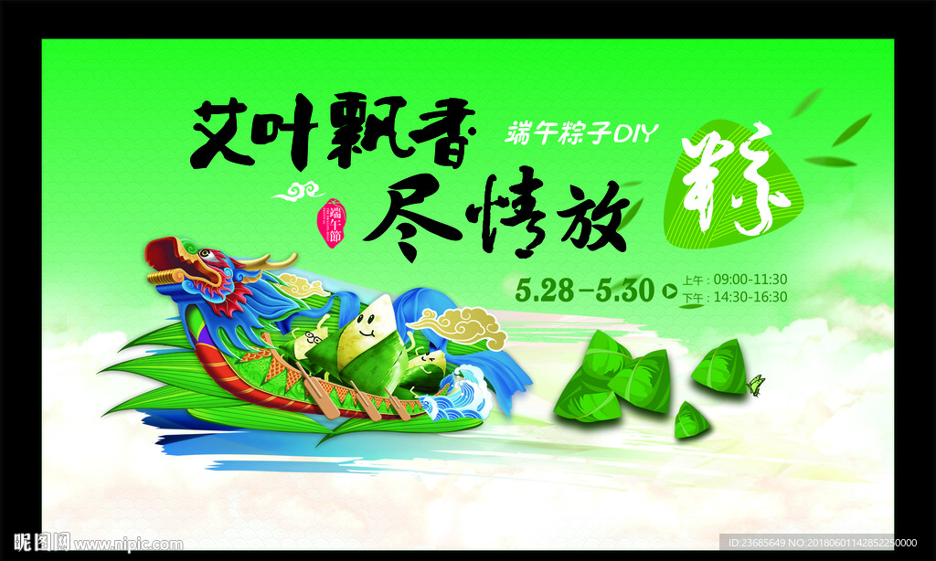 端午节活动海报