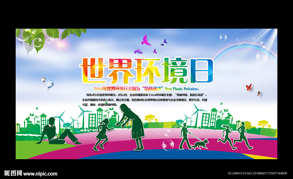 美丽中国我是行动者