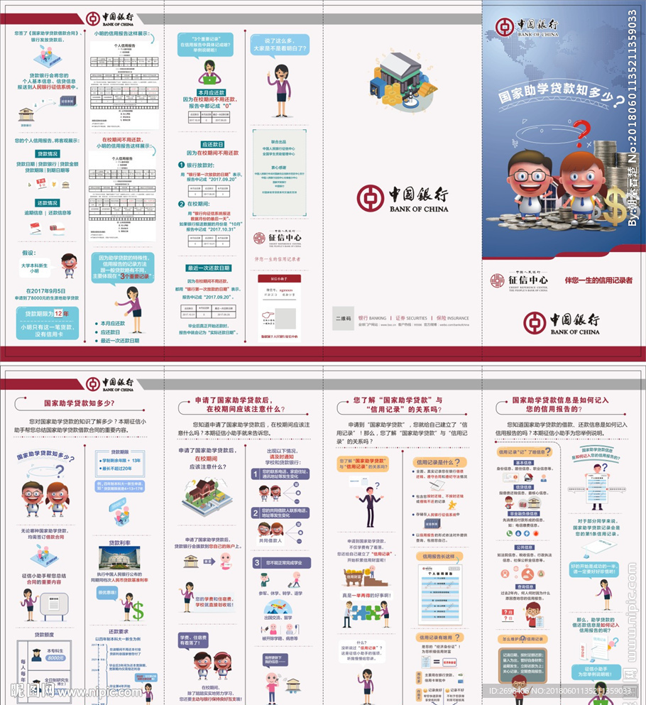 国家助学贷款知多少四折页