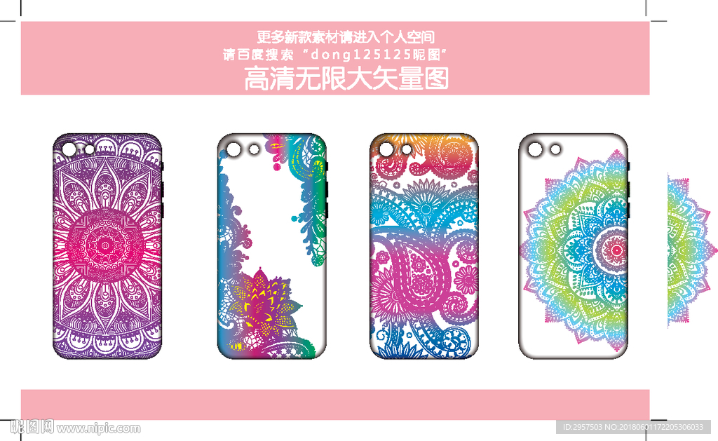 炫彩花纹手机壳图案