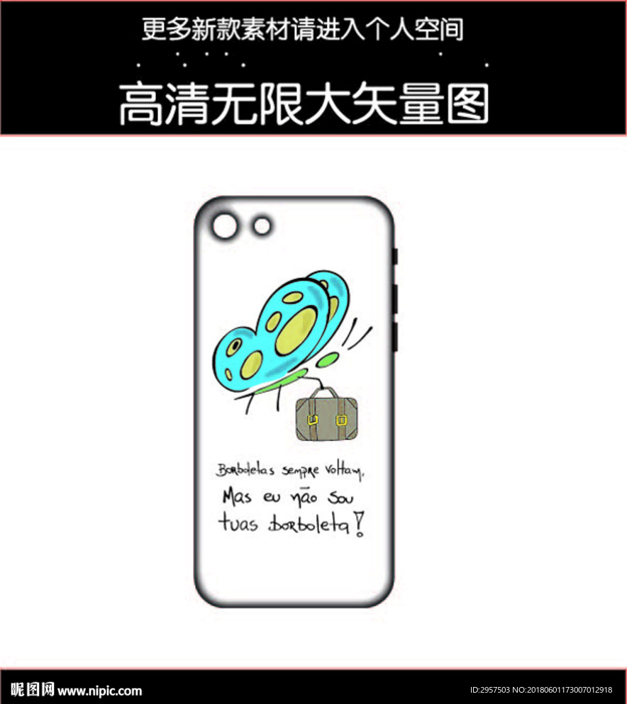 蝴蝶快递员手机壳图案