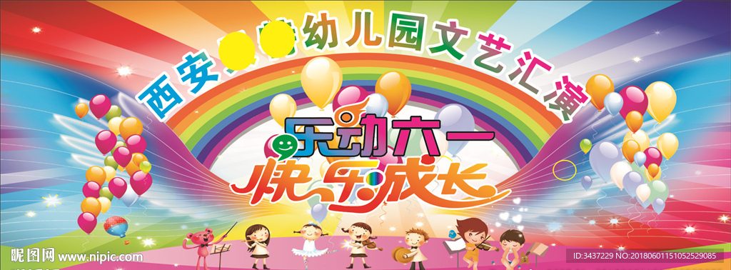 六一儿童节舞台背景