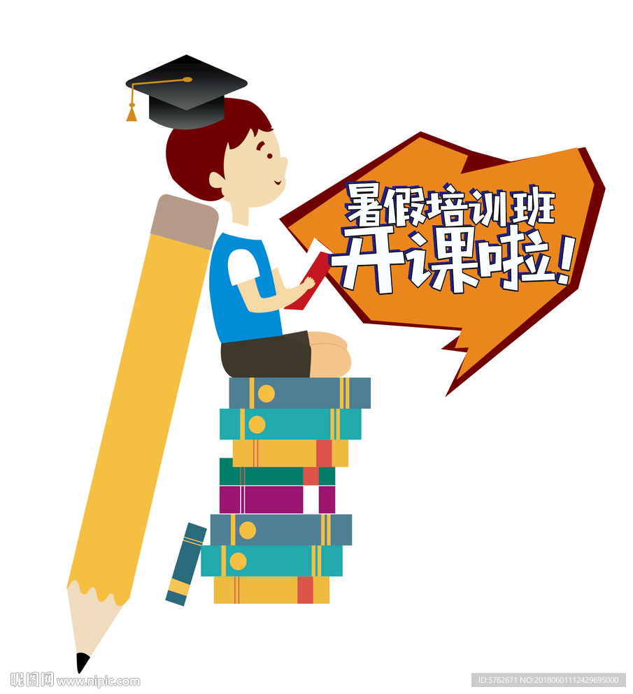 暑假培训班开课啦艺术字手绘卡通