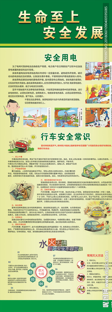 安全生产易拉宝