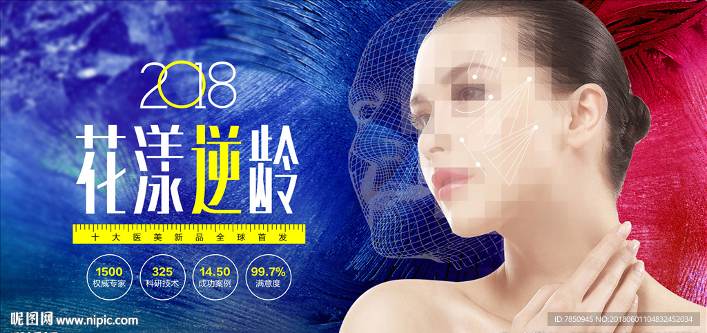 医疗整形美容线雕广告