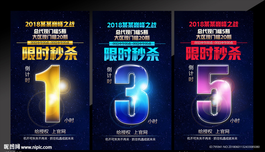 限时秒杀倒计时