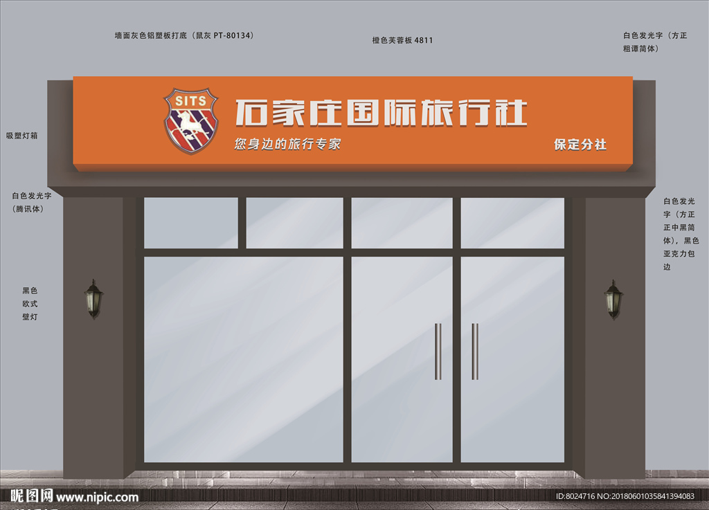旅行社门头设计