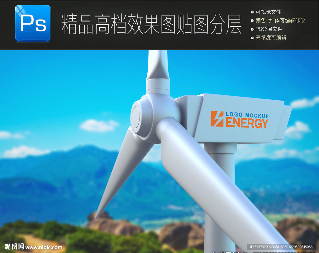 边疆风扇标志样机一键贴图