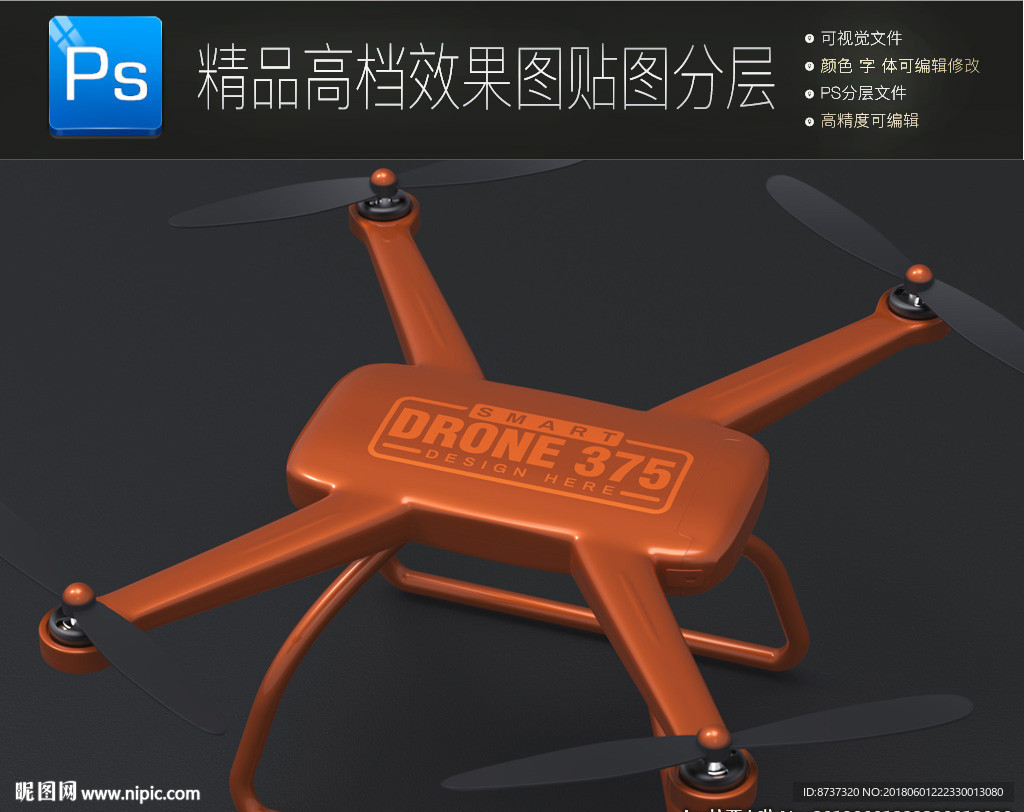 高端贵族无人机标志贴图样机