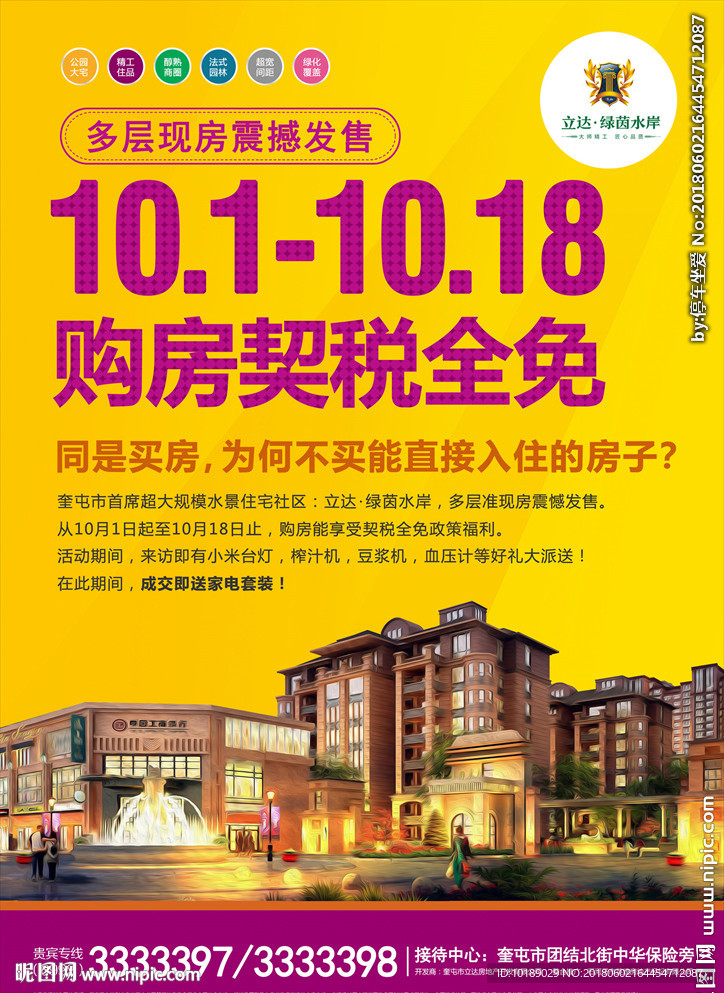 免契税房地产DM宣传单