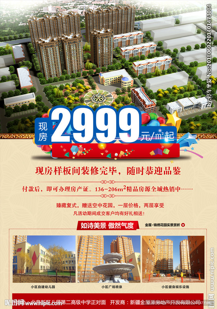 房地产DM宣传单